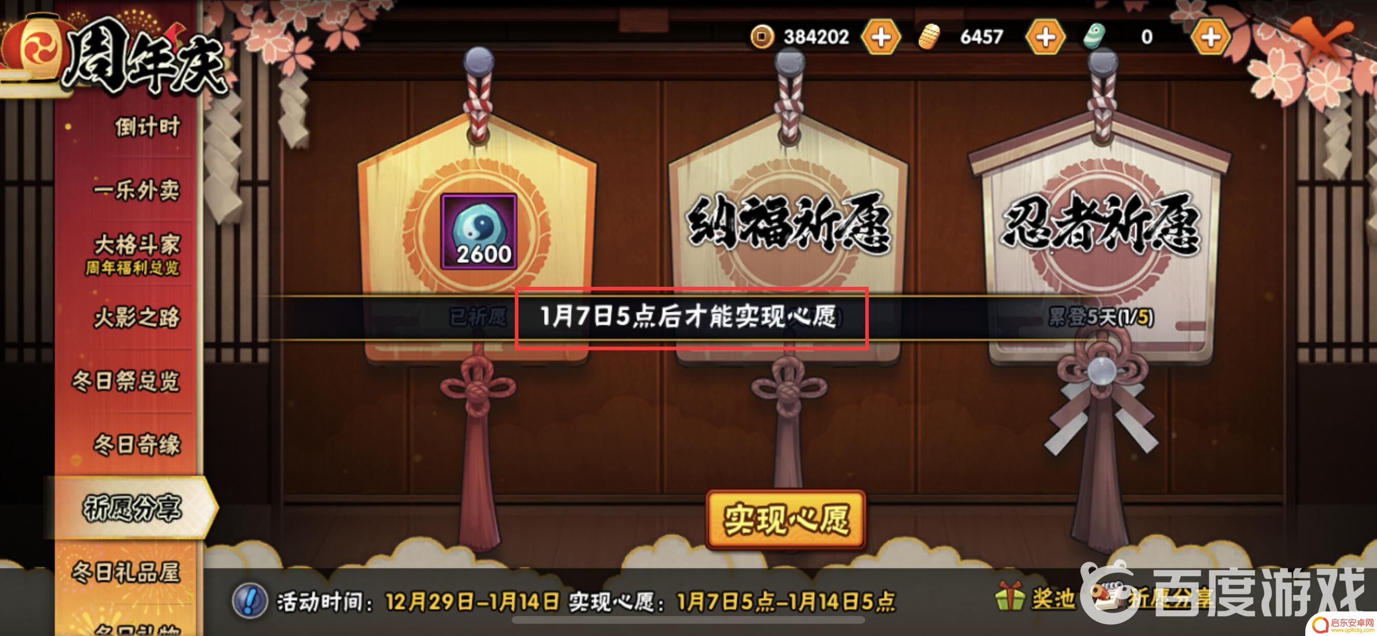 火影忍者怎么发起祈愿 火影忍者怎么祈愿分享方法