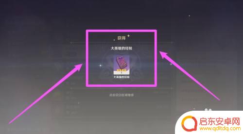 原神怎么快速获得大英雄的经验 如何快速获得原神大英雄的经验