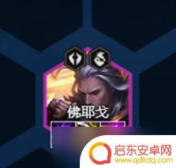 云顶之弈佛爷神装 云顶之弈佛耶戈s8最佳装备