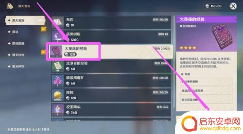 原神怎么快速获得大英雄的经验 如何快速获得原神大英雄的经验