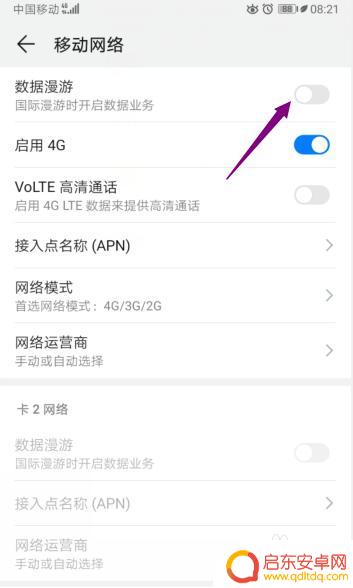 华为手机如何消除漫游 华为手机如何关闭漫游数据