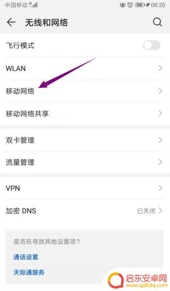 华为手机如何消除漫游 华为手机如何关闭漫游数据