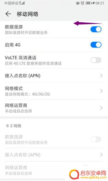 华为手机如何消除漫游 华为手机如何关闭漫游数据