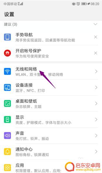 华为手机如何消除漫游 华为手机如何关闭漫游数据
