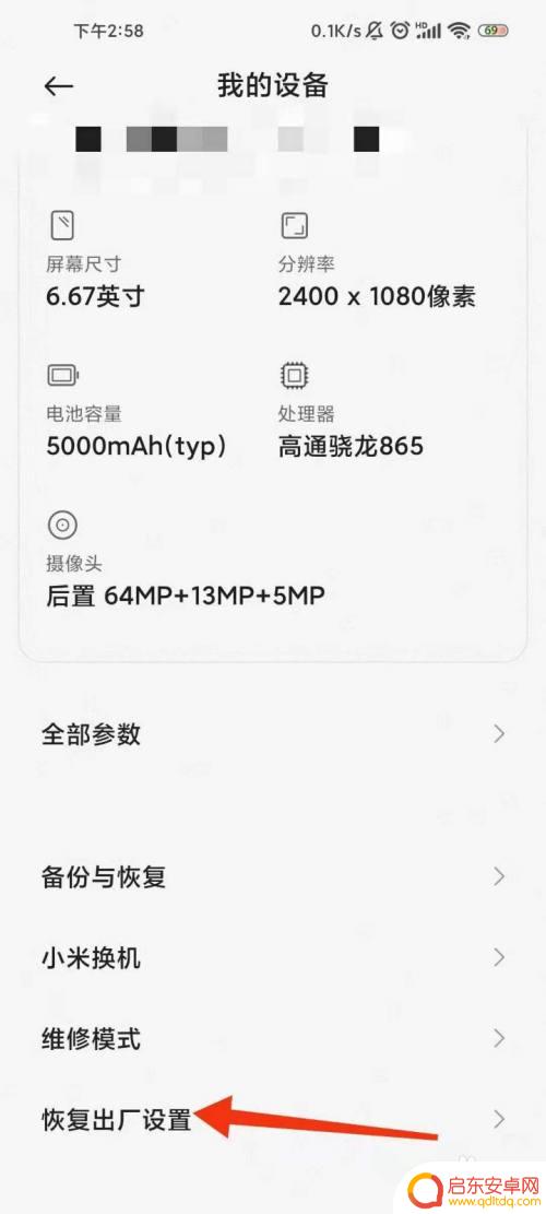 小米安全模式怎么关闭 小米手机安全模式解除方法