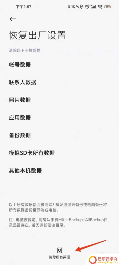 小米安全模式怎么关闭 小米手机安全模式解除方法