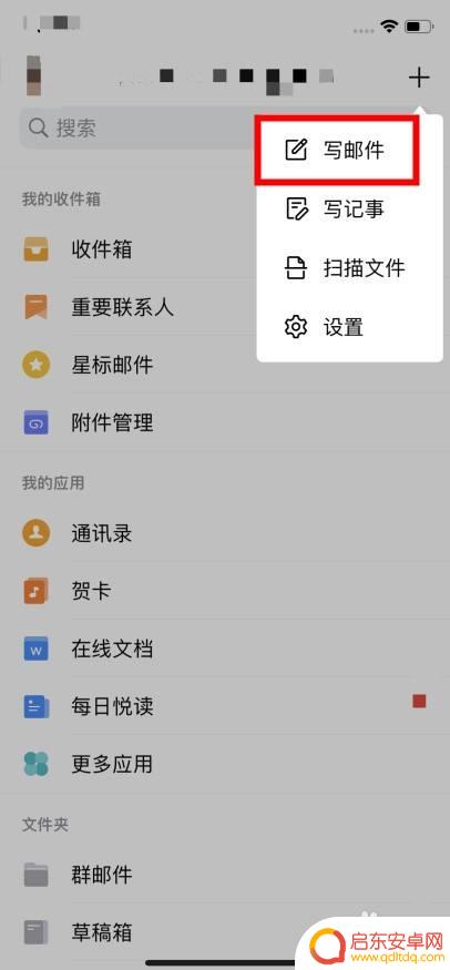 手机怎样发邮件到别人的邮箱地址 手机发送邮件到指定邮箱教程