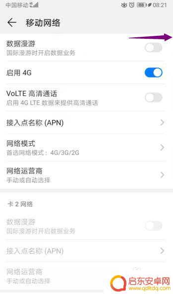 华为手机如何消除漫游 华为手机如何关闭漫游数据