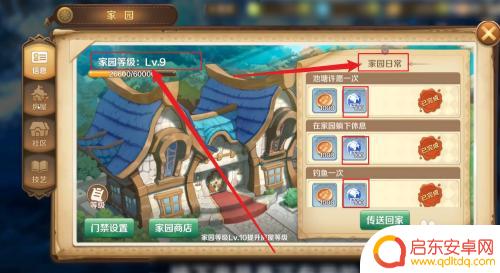 龙之国物语怎么升级家园 龙之国物语家园升级技巧
