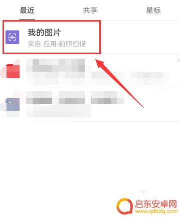 手机wps怎么存相册 手机WPS扫描好的文件保存到相册教程