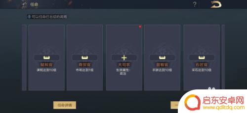 鸿图之下怎么任命官员 鸿图之下官职任命流程