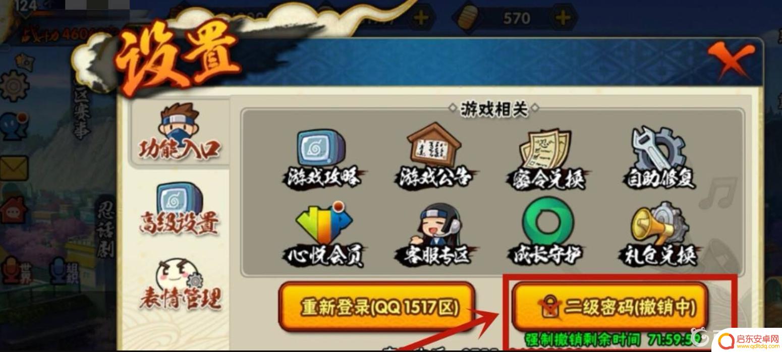 火影忍者如何重置二级密码 火影忍者二级密码修改方法