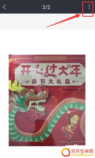 手机wps怎么存相册 手机WPS扫描好的文件保存到相册教程
