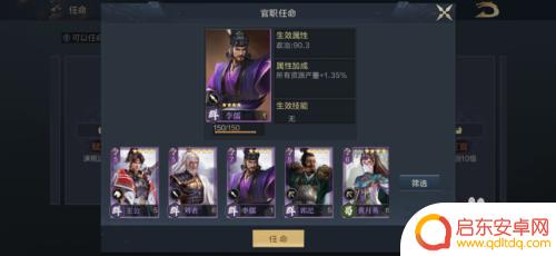 鸿图之下怎么任命官员 鸿图之下官职任命流程