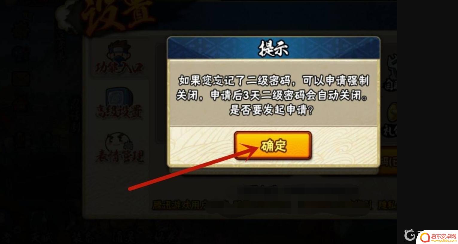火影忍者如何重置二级密码 火影忍者二级密码修改方法