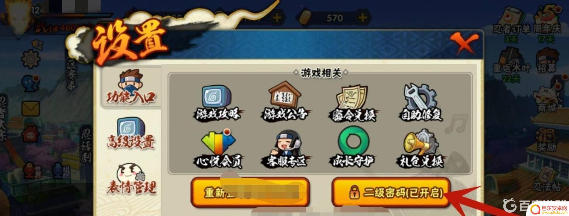 火影忍者如何重置二级密码 火影忍者二级密码修改方法