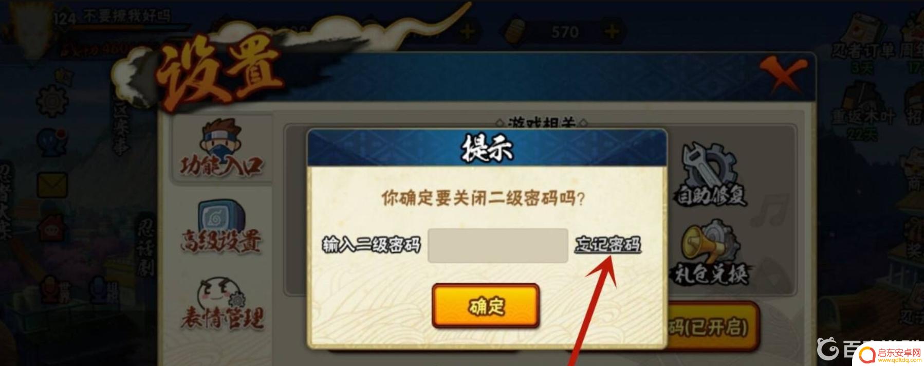 火影忍者如何重置二级密码 火影忍者二级密码修改方法