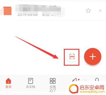 手机wps怎么存相册 手机WPS扫描好的文件保存到相册教程