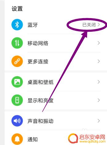 如何消除手机蓝牙模块 手机如何删除已配对的蓝牙设备