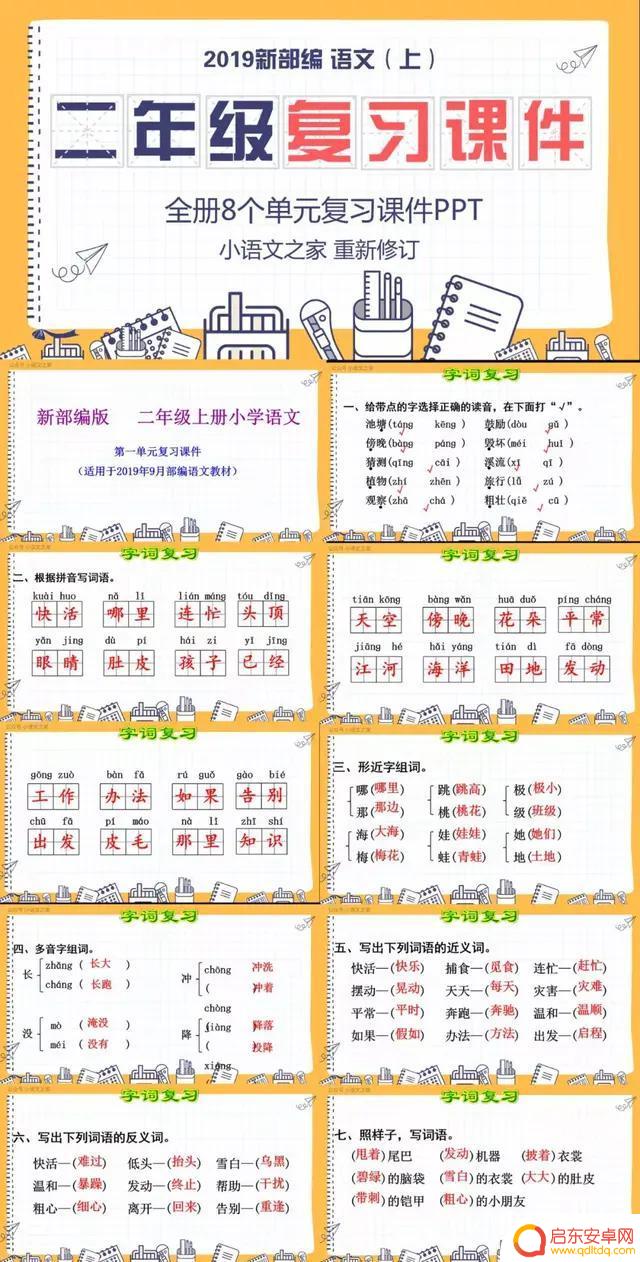期末复习课件抖音(期末考试课件)