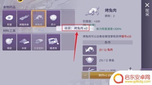 阿瑞斯病毒2怎么烤兔肉 阿瑞斯病毒2烤兔肉做法