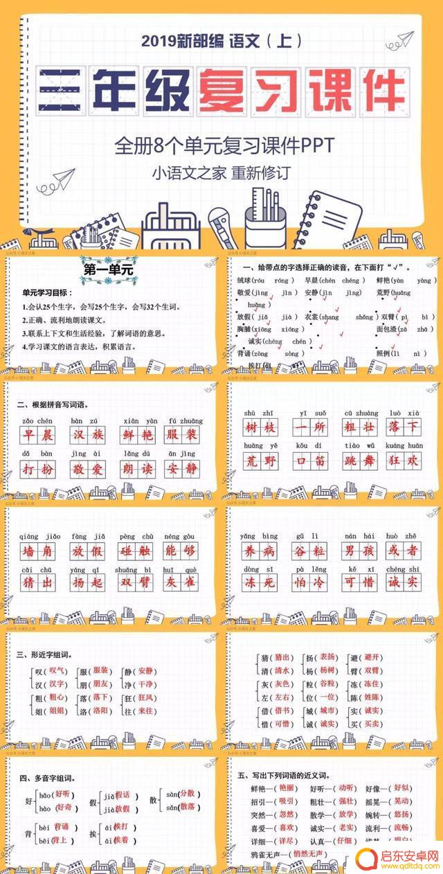 期末复习课件抖音(期末考试课件)