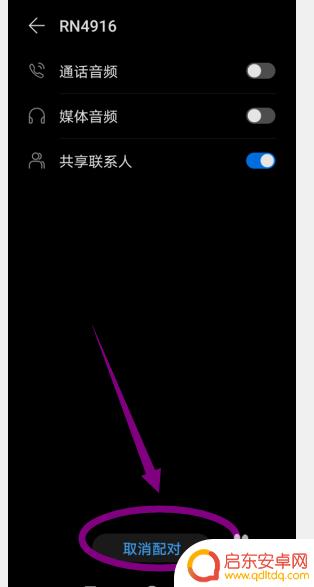 如何消除手机蓝牙模块 手机如何删除已配对的蓝牙设备