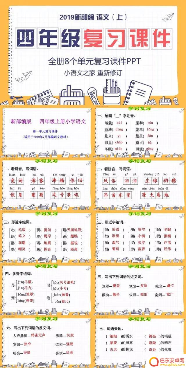 期末复习课件抖音(期末考试课件)