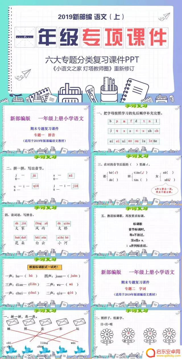 期末复习课件抖音(期末考试课件)