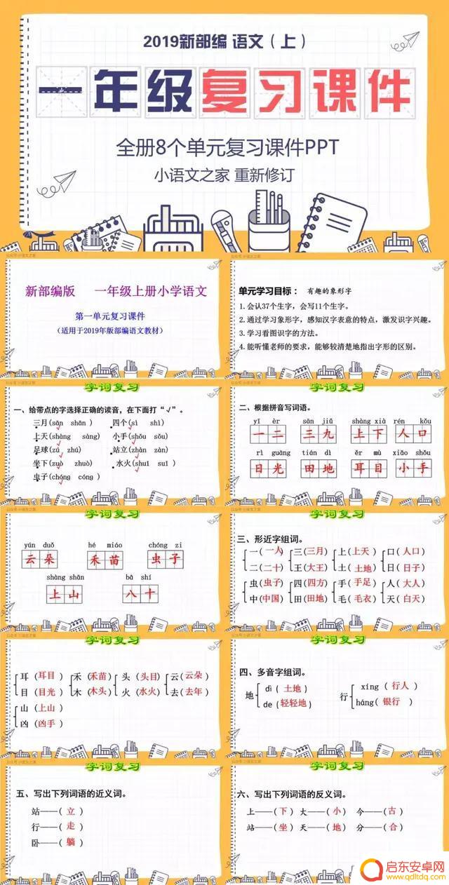 期末复习课件抖音(期末考试课件)