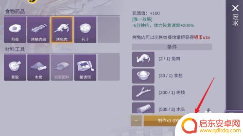 阿瑞斯病毒2怎么烤兔肉 阿瑞斯病毒2烤兔肉做法