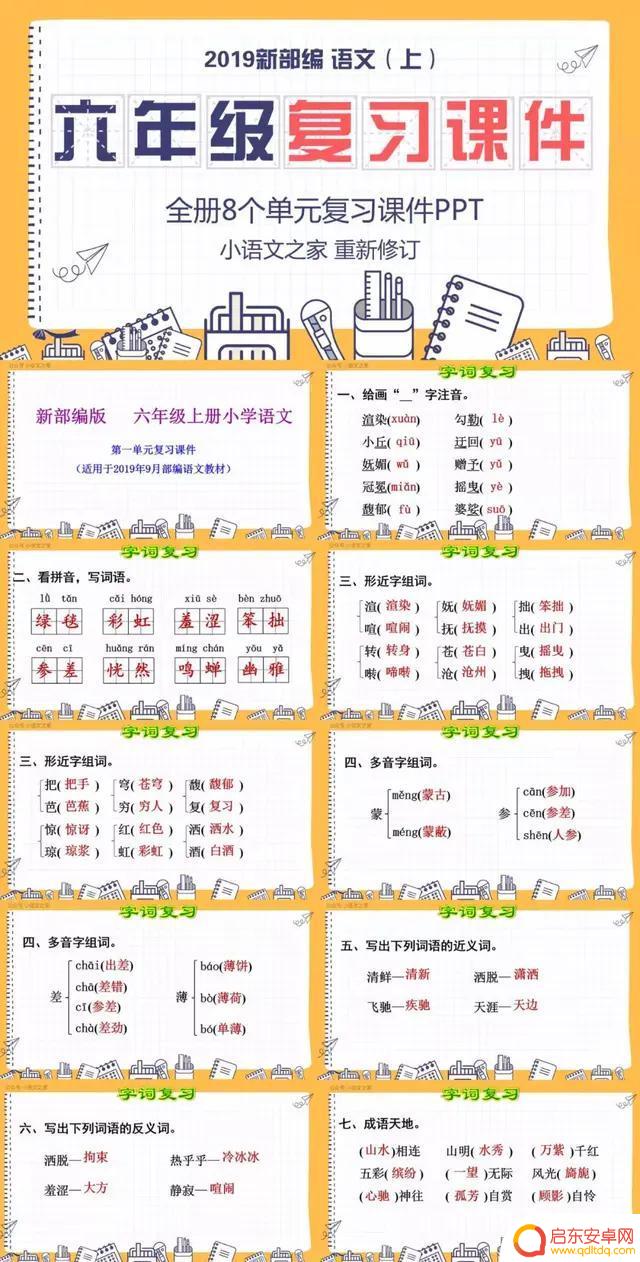 期末复习课件抖音(期末考试课件)