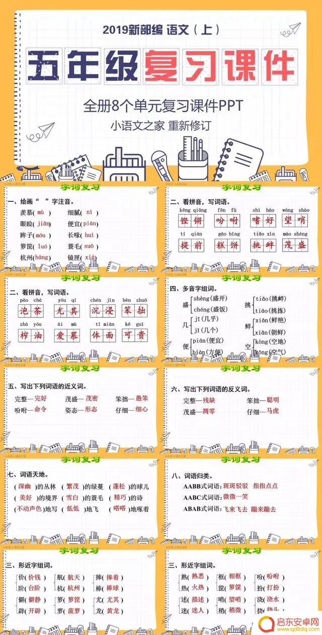 期末复习课件抖音(期末考试课件)