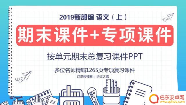 期末复习课件抖音(期末考试课件)