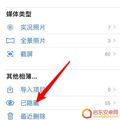 iphone相册怎么看隐藏照片 苹果相册隐藏的照片怎么显示