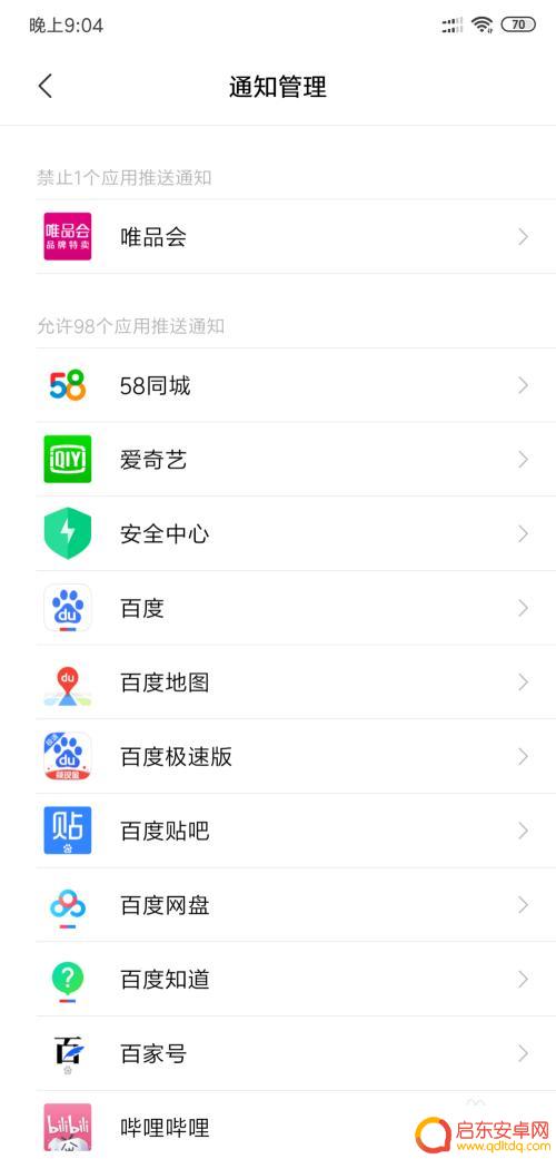 怎么关手机应用消息 小米手机如何关闭应用软件通知