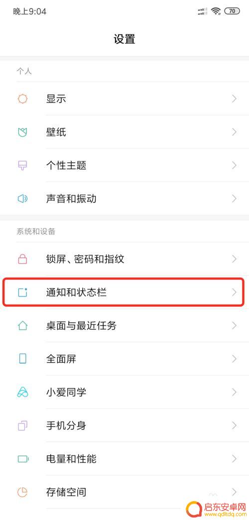 怎么关手机应用消息 小米手机如何关闭应用软件通知