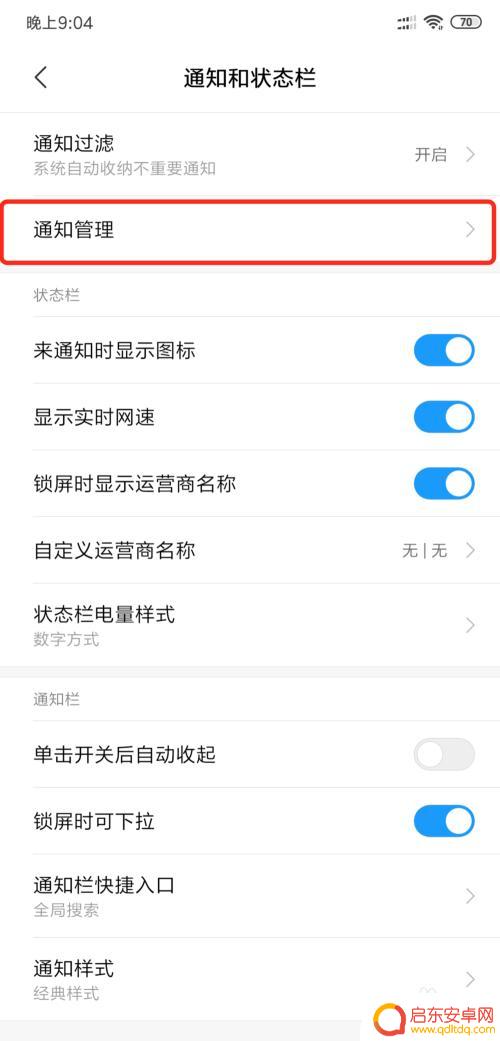 怎么关手机应用消息 小米手机如何关闭应用软件通知