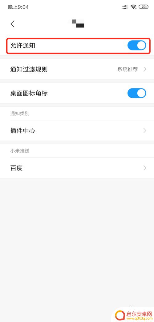 怎么关手机应用消息 小米手机如何关闭应用软件通知