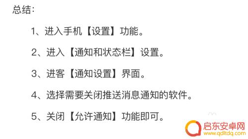 怎么关手机应用消息 小米手机如何关闭应用软件通知