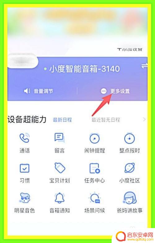 苹果手机怎么设置小杜 iPhone手机如何连接小度音箱