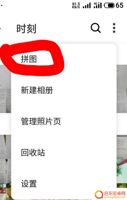 手机软件如何拼接图片 手机图片拼接教程