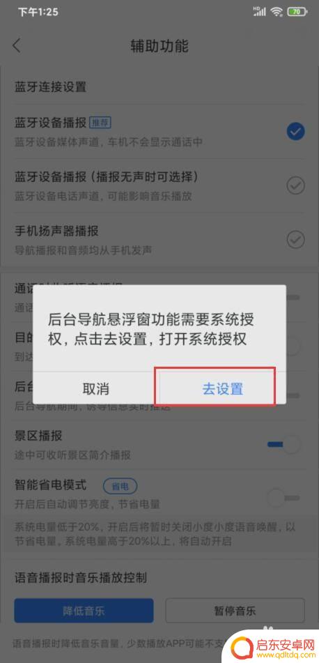 手机如何开启导航地图 怎么在手机百度地图里开启悬浮窗导航功能