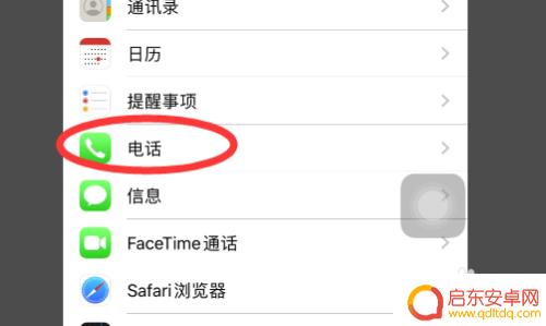 苹果手机通话设置怎么解除呼叫限制 苹果手机打电话呼叫限制解除方法