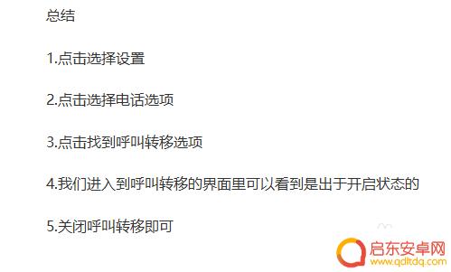 苹果手机通话设置怎么解除呼叫限制 苹果手机打电话呼叫限制解除方法