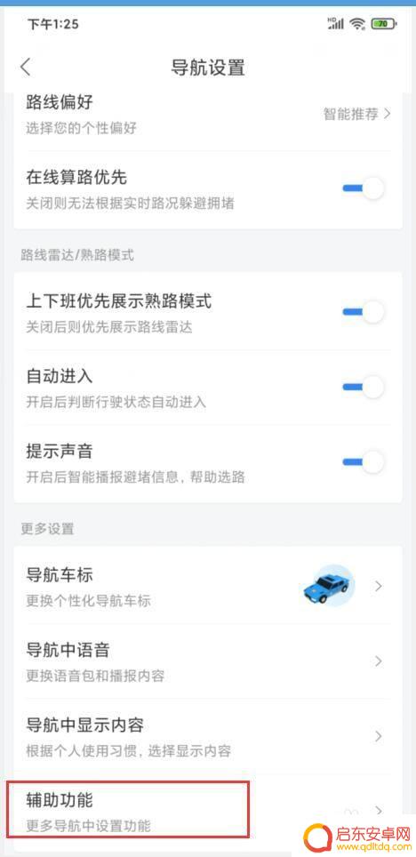 手机如何开启导航地图 怎么在手机百度地图里开启悬浮窗导航功能
