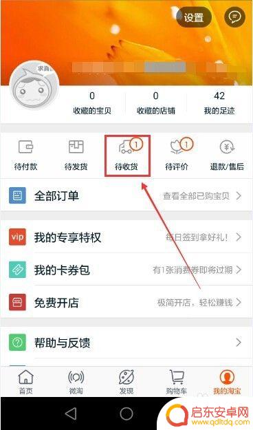 手机如何延长收货时间 如何延迟确认淘宝收货时间