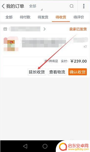 手机如何延长收货时间 如何延迟确认淘宝收货时间