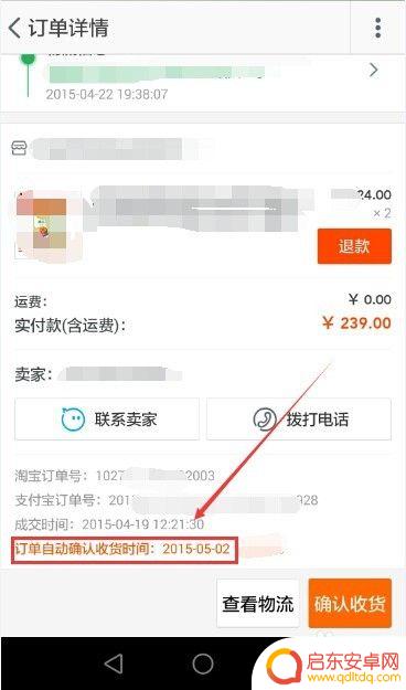 手机如何延长收货时间 如何延迟确认淘宝收货时间