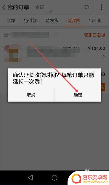 手机如何延长收货时间 如何延迟确认淘宝收货时间
